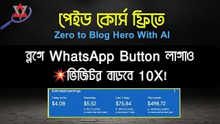 ভিজিটর বাড়াতে ব্লগে WhatsApp Channel Button Add করুন! | Blogging Course in Bangla | Part–11 screenshot 5
