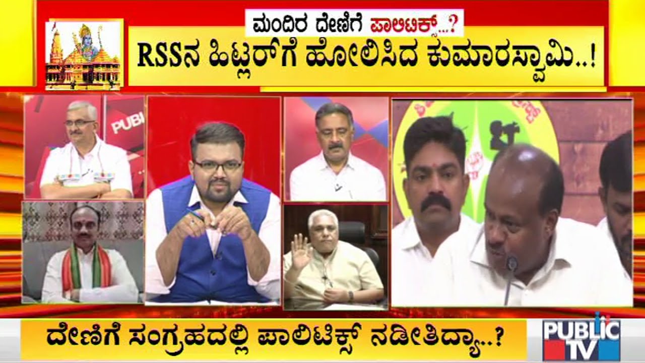 Discussion With Congress, BJP and Bajrang Dal Leaders On Kumaraswamy's Ram Mandir Sticker Comment