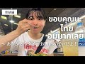 【お腹いっぱいありがとう】食いしん坊のタイひとり旅、出会った全部の味をお見せします🇹🇭🍽️