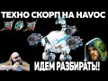 WR COMMANDER + ARTURION РАЗБИРАЮТ ФУЛЛ ФСБ. ШТУРМОВЫЕ СКОРПИОНЫ!  WAR ROBOTS  ASSOULT SCORPION!