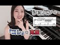 ショパンの「あれ」克服!/ピアノ