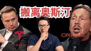 奥斯汀房价会受影响吗？特斯拉裁员和 Oracle 要走
