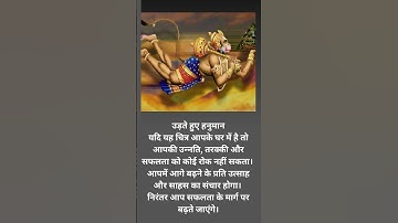 उड़ते हुए हनुमान जी की तस्‍वीर लगाना चाहते हैं तो पहले इन बातों को जान लीजिए #shorts #viral