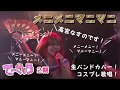 【てーきゅう】メニメニマニマニ/高宮なすの/鳴海杏子/歌詞/Full/バンド【アニソンカバー】