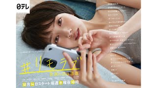 #25 新曲「心音」(日本テレビ系 水曜ドラマ『#リモラブ ～普通の恋は邪道～』主題歌) ちょいぶっかけ！