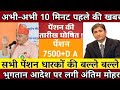पेंशनर्स के लिए बड़ी खबर | EPFO, EPS Pension Update Today | eps 95 latest news today | EPS 95 Pension