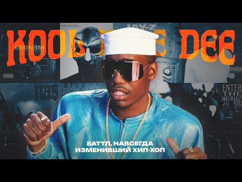 Video: Kool Moe Dee Neto Vrijednost