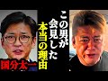 【ホリエモン】ここに来て衝撃の新事実！！今の地上波では絶対に流せないことを言います…【国分太一・日本テレビ・鉄腕DASH・コンプラ・TOKIO】