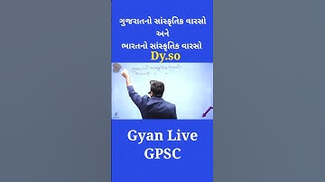 ગુજરાતનો સાંસ્કૃતિક વારસો || Dy.so || gyan live gpsc #gpsc #upsc #dyso