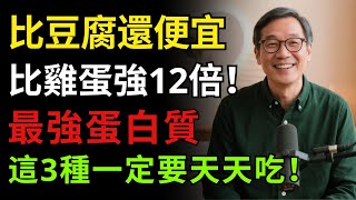肌肉流失，最簡單的解決方法？蛋的12倍蛋白質 3種食物 | 肌肉萎縮 | 健康資訊 | 老年健康