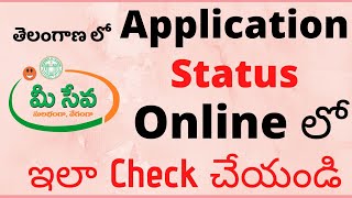 Meeseva Application Status Check Online in Telangana State - How to Check  Status in Meeseva Portal screenshot 5