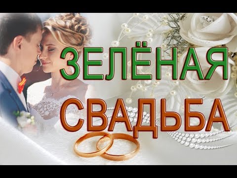 🌸Бесплатный  🌸Свадебный проект ProShow Producer6 🌸Зелёная свадьба