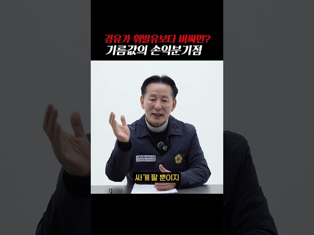 기름값 역전 시대, 디젤차 '본전' 기준?