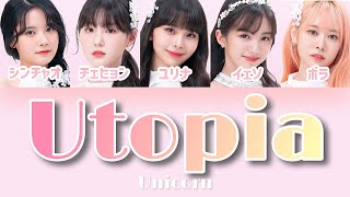 Utopia - Unicorn (Girls Planet 999) 【ガルプラ/パート分け/日本語字幕/歌詞/和訳/カナルビ】