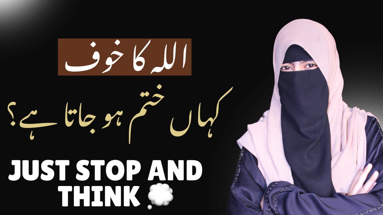 Allah Ka Khouf Kya Hota Hai? 