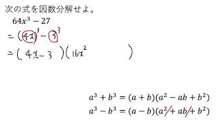 数学 動画で解説】64x³ー27 の因数分解（0450 高校数学） - YouTube