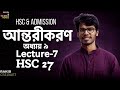 অন্তরীকরণ (Differentiation) | Chapter 9 | Lecture 07 | HSC 27 &amp; Admission | Rakib (BUET)