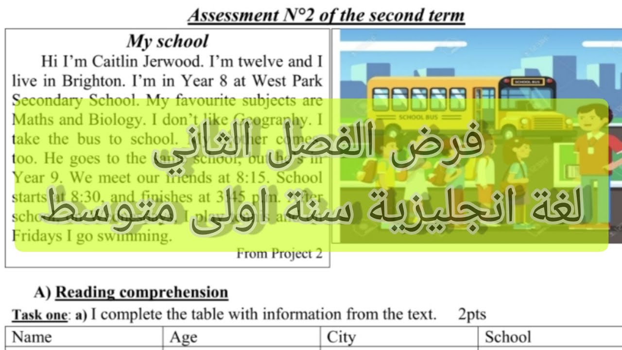فروض الفصل الثاني لغة انجليزية سنة اولى متوسط