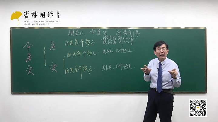 《黃帝內經》明師百講第12章第19講——辨病位 審虛實 因勢利導 - 天天要聞