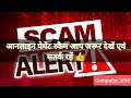 आनलाइन पेमेंट स्कैम सावधान रहें दोस्तों 🙄