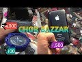 CHOR BAZAAR/Thief's Market (Delhi) 3|| mobile 400/laptop 4000/watch 50