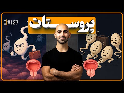127 پروستات چرا تحریک بدون انزال می تونه خطرناک باشه برای مردان و زنان