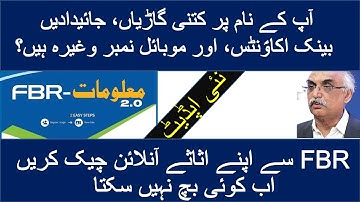 how to check assets on FBR website | P 4 Pegam