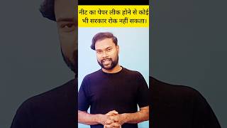#NEETPaperLeak#NEETScam#NEET2026#JusticeForStudents#NTA#EducationSystem#NEETExam#PaperLeak
