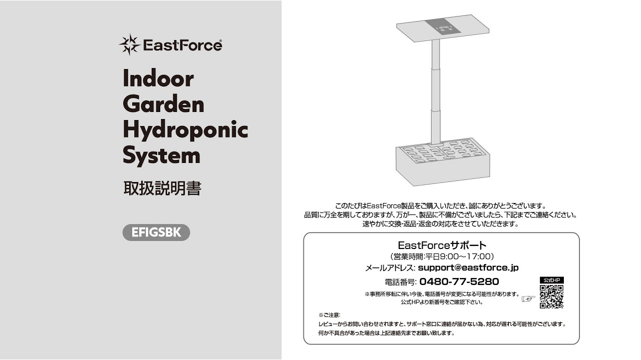 EastForce スマート水耕栽培キット 室内 水耕栽培 – EastForce 公式サイト