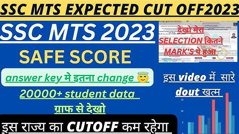 SSC MTS CUT OFF 2023 || SSC MTS Safe Score 2022 || SSC MTS 2023 EXPECTED CUT OFF || #sscmts2022