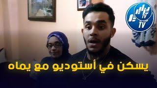 ميستر أبي يزور بطل كمال الأجسام عادل لفقير..ويتفاجأ بهذا الموقف الصعب وحياته الاجتماعية المؤسفة