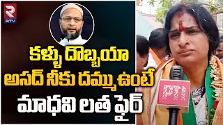 BJP MP Candidate Madhavi Latha Hindi Speech | Asaduddin Owaisi | CM Revanth Reddy | Hyderabad | RTV