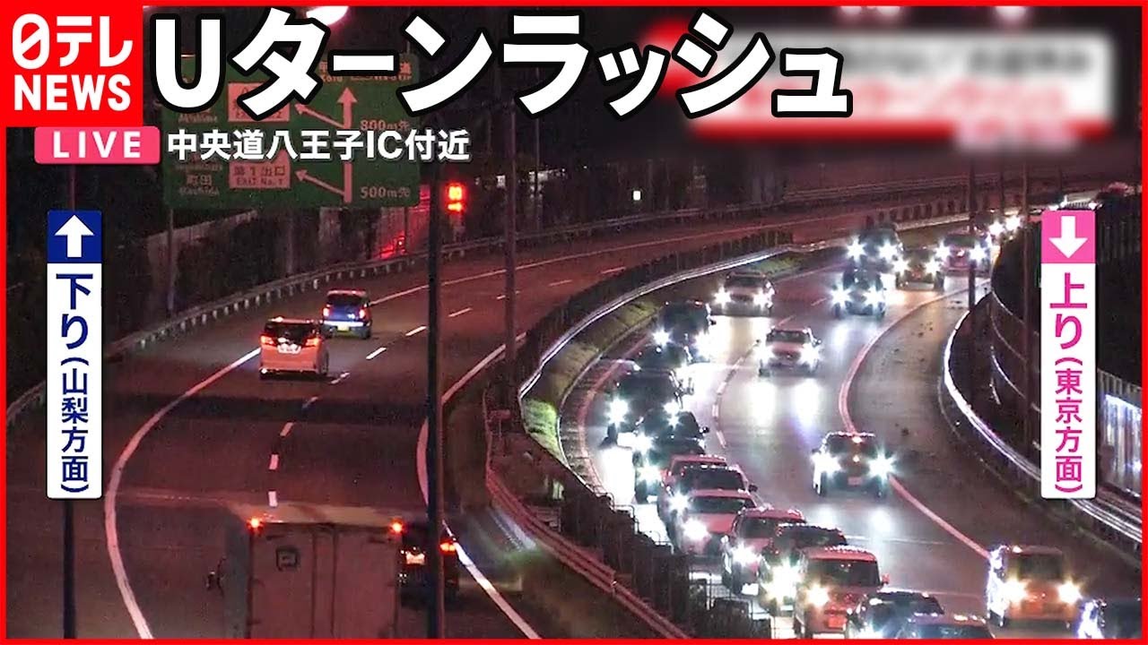 お盆休みも終盤 各地でuターンラッシュ キロを超える渋滞も Youtube