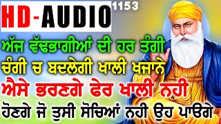 🔴ਅੱਜ ਸੰਗਰਾਂਦ ਤੇ ਖਾਲੀ ਖਜਾਨੇ ਇਹੋ ਜਹੇ ਭਰਨਗੇ ਦੋਬਾਰਾ ਖਾਲੀ ਨਹੀ ਹੋਣਗੇ ਹਰ ਤੰਗੀ ਚੰਗੀ ਵਿਚ ਬਦਲ ਜਾਏਗੀ😇 ੴ GURBANI