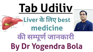 Tab Udiliv 300 { Ursodeoxycholic Acid } Ursodiol , ke Uses , Side effects | gall stones treatment... screenshot 4