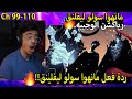 ردة فعل الوجيه على مانهوا سولو ليفلنق99 110 الفصل 99 إلى 110  