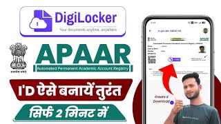 Apaar ID Card Kaise Banaye 2026 🆕 | How to Create APAAR ID for Students | Mobile se 2 Minute me