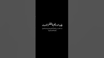 تقبل الله منا ومنكم رعد الكردي سورة طه كرومات قران