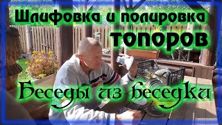 Реставрация советского топора Шлифовка Полировка