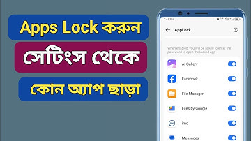 How to Lock Apps Without Any App | No Third-Party needed |  কিভাবে অ্যাপ লক করবেন কোন অ্যাপ ছাড়াই