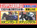 【エリザベス女王杯GⅠ ライブ】牝馬頂上決戦!有力馬に密着 《エリザベス女王杯2022》