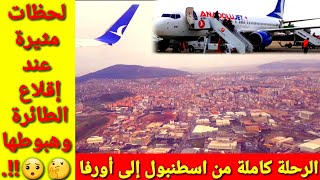 أول رحلة بالطائرة بأدق تفاصيلها//Uçakla ilk uçuşum Tarif edilemez his