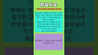 미공쌤이 들려주는 하루의 명언_형설지공