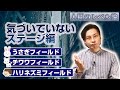 幸福のための人間のレベル論「気づいていないステージ編」