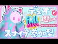 【参加型】デュオスナイプで遊ぶよ!初見さん初心者さん参加歓迎!【Fall guys/フォールガイズ】