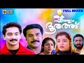 Kaiyethum Doorathu Malayalam Movie | Fahad Fassil | Nikhitha | Fazil | Ouseppachan