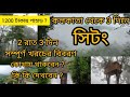 Sittong | Ahaldhara| Sittong tour Plan. Homestay | cost