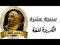 أصل حكاية متشيك على سنجة عشرة 
