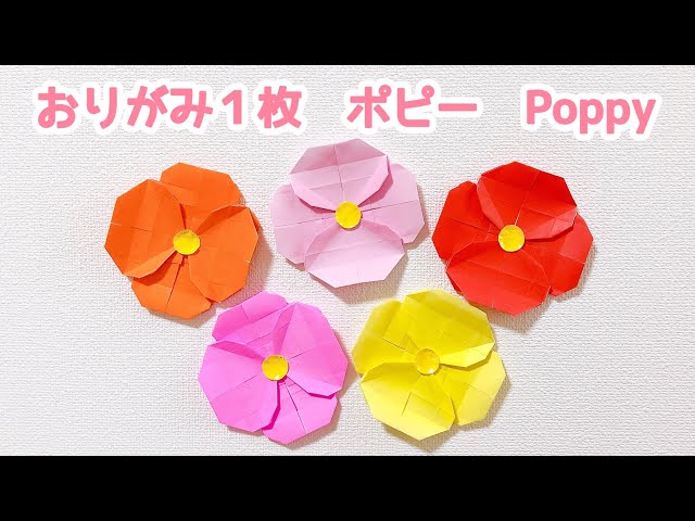 ポピー