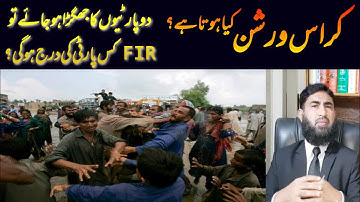 what is a Cross version case?Lecture By Mudassar Sahi Advocate.